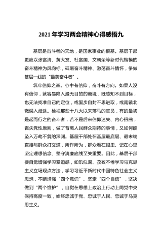 2021年学习两会精神心得感悟九