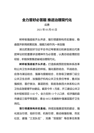 “两会·声音”应勇：全力答好必答题推进治理现代化