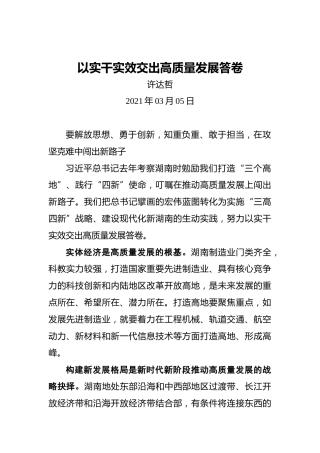 “两会·声音”许达哲：以实干实效交出高质量发展答卷(1)