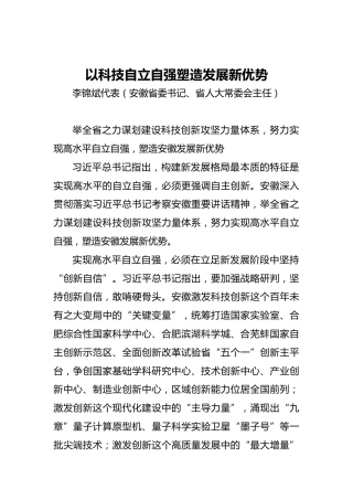 “两会·声音”李锦斌：以科技自立自强塑造发展新优势(2)
