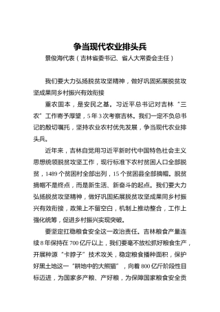 “两会·声音”景俊海：争当现代农业排头兵(2)