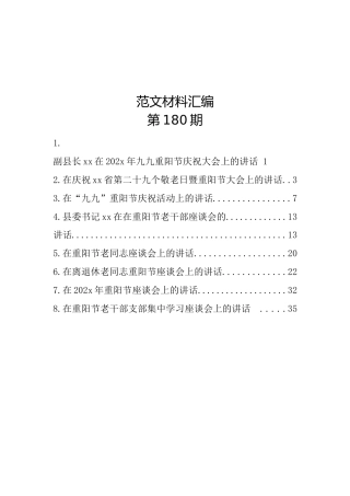 重阳节致辞汇编（8篇）