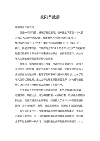 重阳节致辞