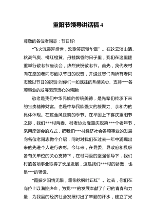 重阳节领导讲话稿4