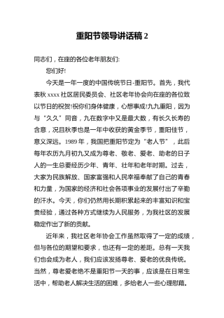 重阳节领导讲话稿2