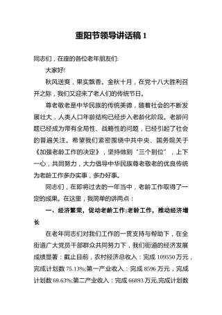 重阳节领导讲话稿1