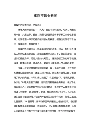 重阳节酒会致词