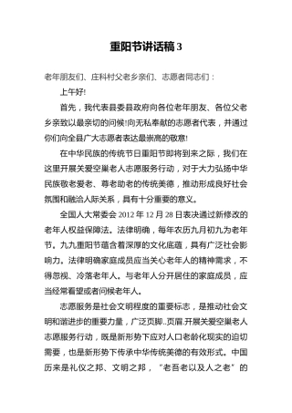 重阳节讲话稿3