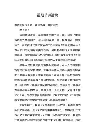 重阳节讲话稿