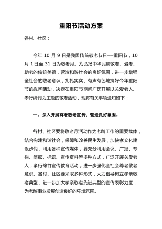 重阳节活动方案4