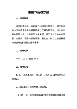 重阳节活动方案3