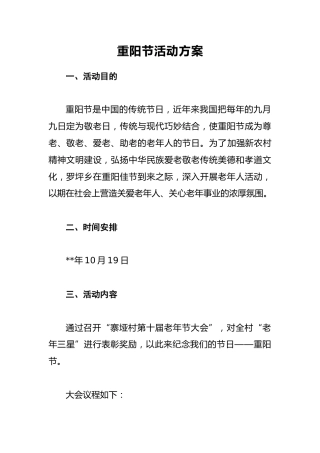 重阳节活动方案1