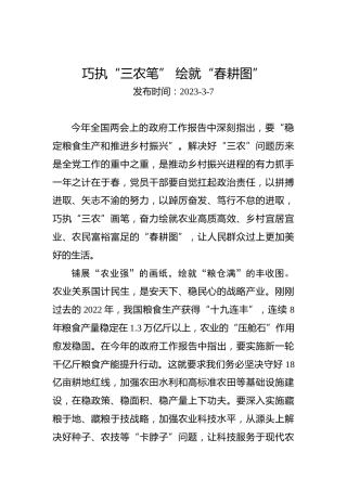 两会学习心得体会：巧执“三农笔”绘就“春耕图”