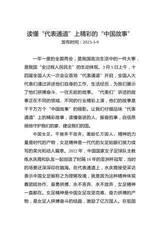 两会学习心得体会：读懂“代表通道”上精彩的“中国故事”
