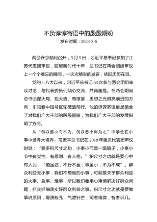 两会学习心得体会：不负谆谆寄语中的殷殷期盼