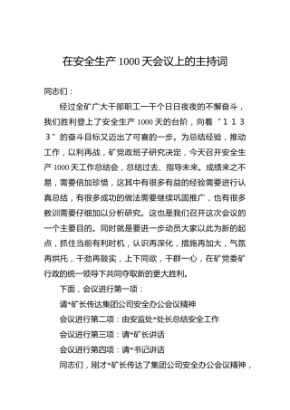 在安全生产1000天会议上的主持词