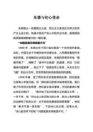 朱德与初心使命