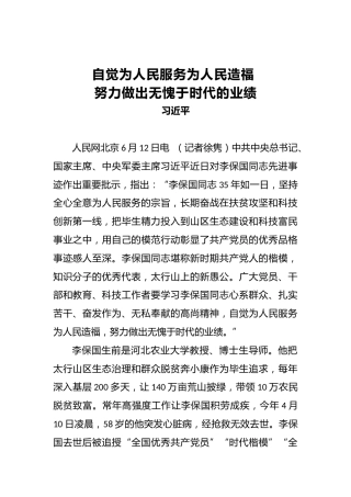 习近平：自觉为人民服务为人民造福努力做出无愧于时代的业绩