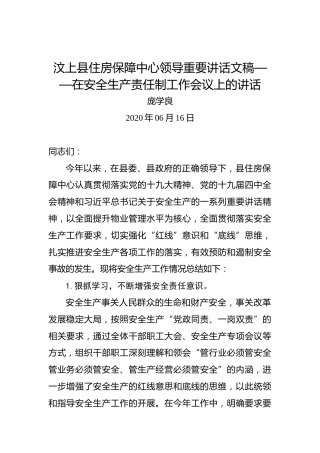 庞学良：汶上县住房保障中心领导重要讲话文稿