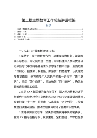 第二批主题教育总结讲话全攻略
