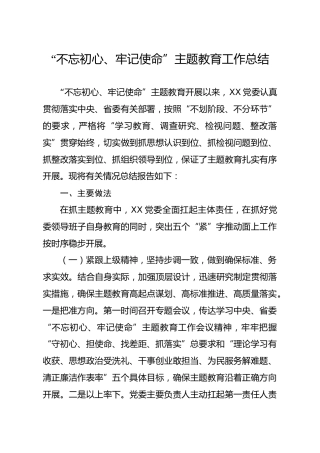 第二批不忘初心牢记使命主题教育工作总结
