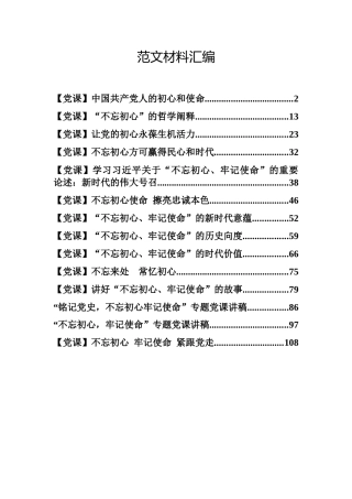 第二批不忘初心、牢记使命主题教育党课(1)