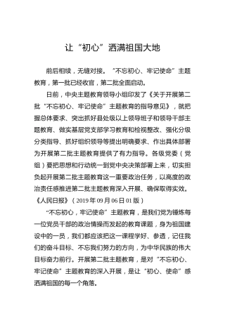 第二批“不忘初心、牢记使命”主题教育学习体会（5）