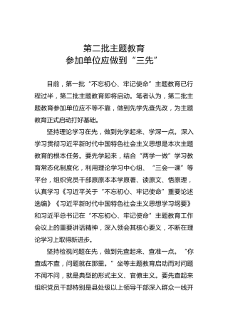 第二批“不忘初心、牢记使命”主题教育学习体会（4）