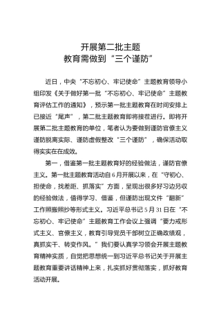第二批“不忘初心、牢记使命”主题教育学习体会（3）