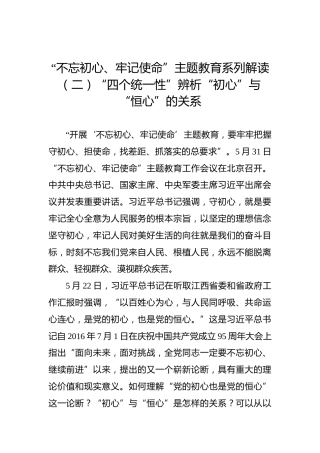 第二批“不忘初心、牢记使命”主题教育系列解读（二）“四个统一性”辨析“初心”与“恒心”的关系