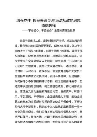 第二批“不忘初心、牢记使命”主题教育党课：增强党性修身养德筑牢廉洁从政的思想道德防线
