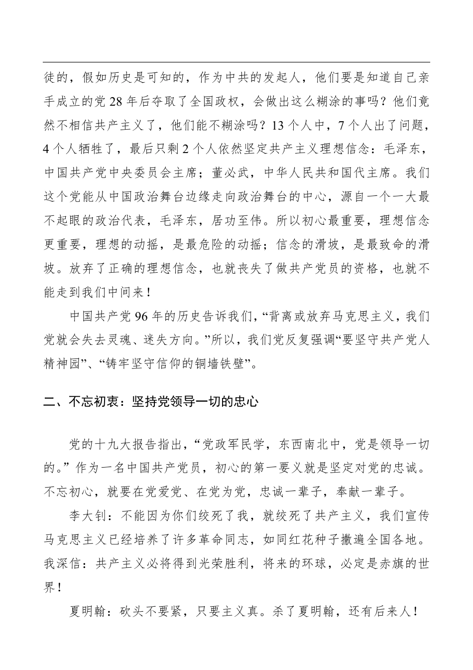 第二批“不忘初心、牢记使命”主题教育党课：共产党人的“初心”——“不忘初心，牢记使命”专题党课讲稿_第3页