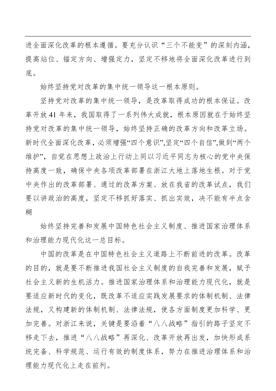 第二批“不忘初心、牢记使命”主题教育：在全省改革系统“不忘初心、牢记使命”主题教育专题党课上的讲话_第2页