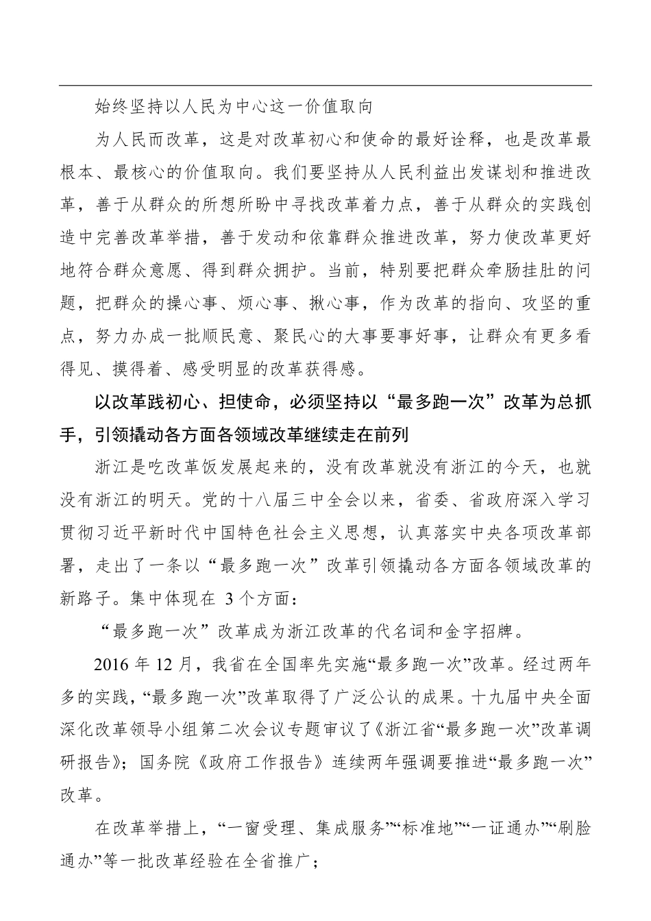 第二批“不忘初心、牢记使命”主题教育：在全省改革系统“不忘初心、牢记使命”主题教育专题党课上的讲话(1)_第3页