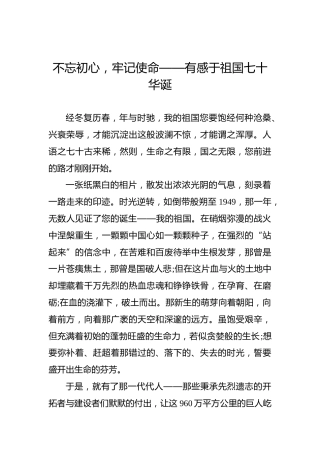 第二批“不忘初心、牢记使命”主题教育：有感于祖国七十华诞