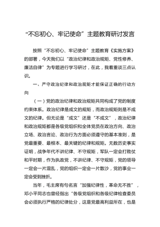 第二批“不忘初心、牢记使命”主题教育：研讨发言【一】