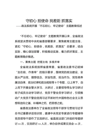 第二批“不忘初心、牢记使命”主题教育：守初心担使命找差距抓落实