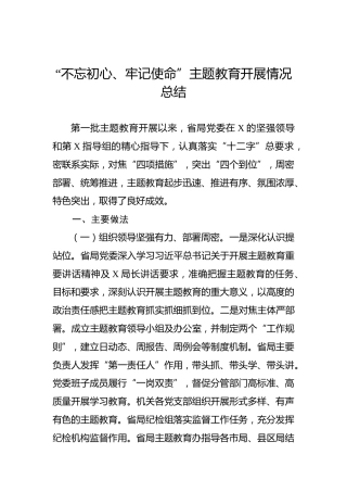 第二批“不忘初心、牢记使命”主题教育：开展情况总结【二】