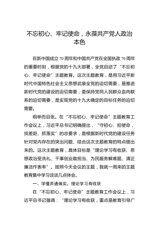 第二批“不忘初心、牢记使命”主题教育：不忘初心、牢记使命，永葆共产党人政治本色
