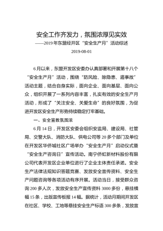 安全工作齐发力，氛围浓厚见实效——2019年东盟经开区“安全生产月”活动综述