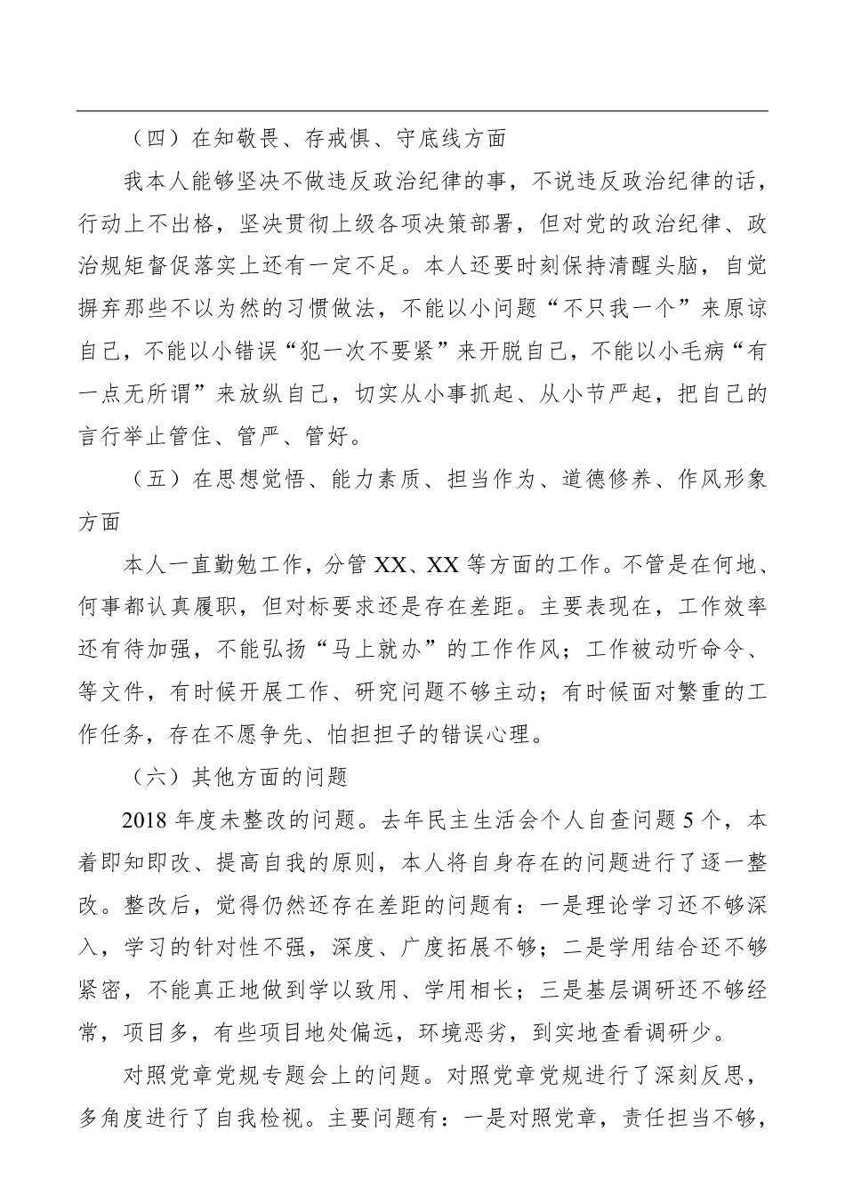 第二批“不忘初心、牢记使命”主题教育：【对照检查】“不忘初心、牢记使命”主题教育专题民主生活会检视剖析材料_第3页