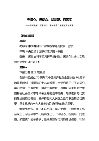 第二批“不忘初心、牢记使命”评论文章：深刻理解“不忘初心、牢记使命”主题教育总要求