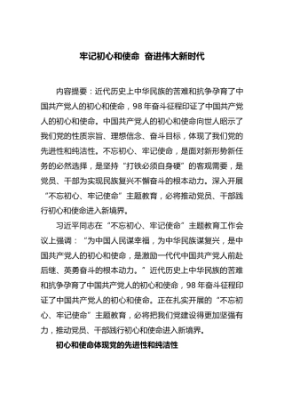 第二批“不忘初心、牢记使命”评论文章：牢记初心和使命奋进伟大新时代