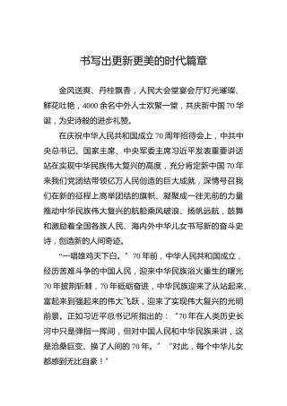 第二批“不忘初心、牢记使命”评论文章：第二批“不忘初心、牢记使命”评论文章：书写出更新更美的时代篇章