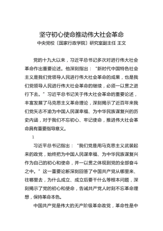 第二批“不忘初心、牢记使命”评论文章：第二批“不忘初心、牢记使命”评论文章：坚守初心使命推动伟大社会革命