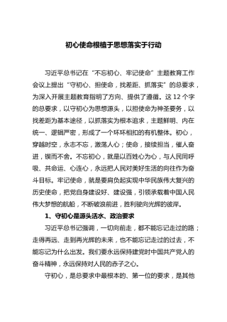 第二批“不忘初心、牢记使命”评论文章：初心使命根植于思想落实于行动
