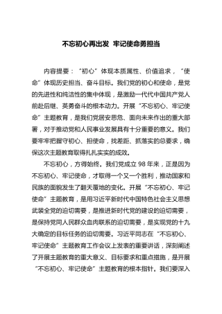第二批“不忘初心、牢记使命”评论文章：不忘初心再出发牢记使命勇担当