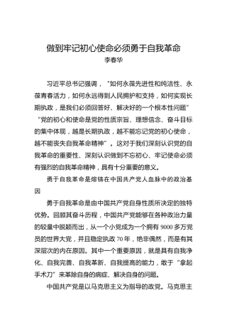第二批“不忘初心、牢记使命”理论文章：做到牢记初心使命必须勇于自我革命