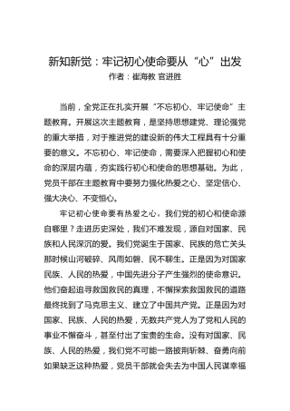 第二批“不忘初心、牢记使命”理论文章：牢记初心使命要从“心”出发