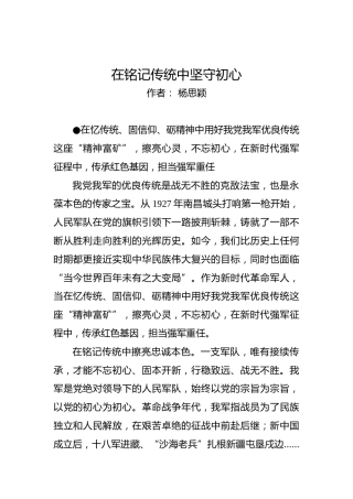 第二批“不忘初心、牢记使命”党建文章：在铭记传统中坚守初心